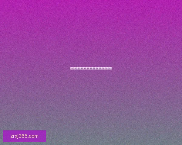 权威体育竞猜平台全新上线，带你体验专业赛事分析与精准投注