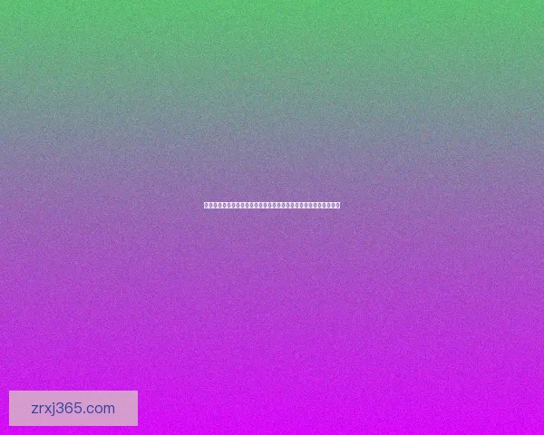 世界杯足球竞猜预测指南：如何分析球队实力与赛事动态提升准确率