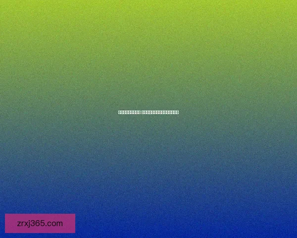 精准分析与深度解读 体育竞猜热门赛事推荐与投注策略