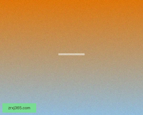 世界杯精彩对决全程预测与胜负走势深度解析指南