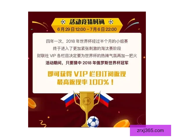 世界杯竞猜签到奖励助力畅享丰厚礼品活动火爆开启